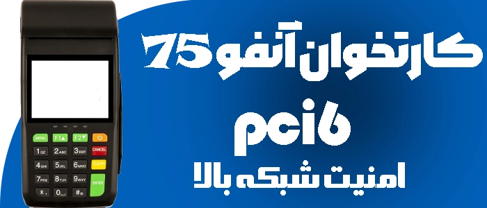 کارتخوان سیار مدل AF75